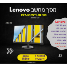 מסך מחשב C27 Lenovo במבצע!