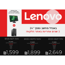 באנדל מחשב ומסך Lenovo i7 