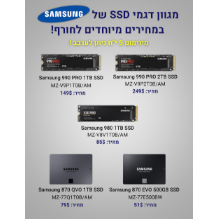 מגוון דגמי SSD של SAMSUNG נוספים במחירים מיוחדים לחורף