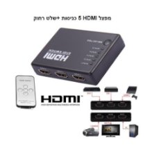 קופסת מיתוג HDMI עם 5 כניסות