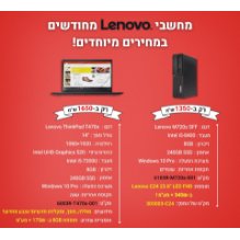 מחשבי LENOVO מחודשים במחירים מיוחדים