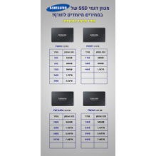 מגוון דגמי SSD של SAMSUNG במחירים מיוחדים לחורף