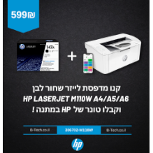 מדפסת HP + וקבלו טונר של  HP במתנה !